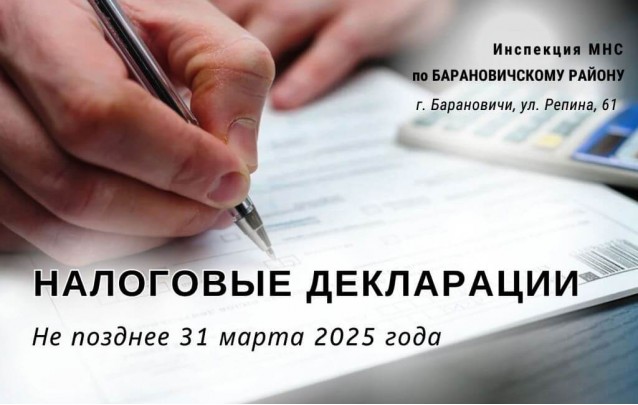 Налоговые декларации 2025